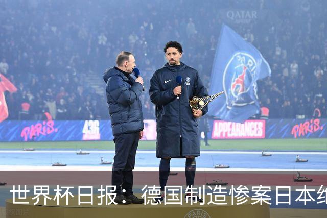 世界杯日报：德国制造惨案日本绝平荷兰 马宁首轮无缘出场