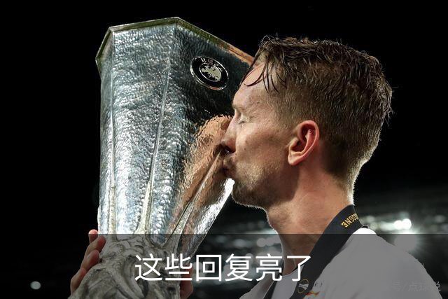 这些回复亮了
